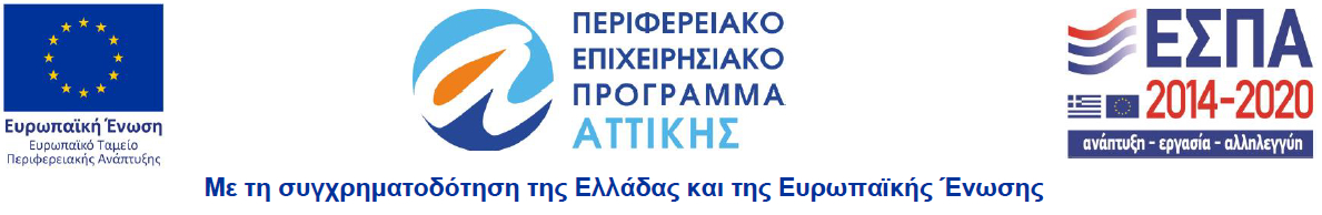 ΠΕΠ ΑΤΤΙΚΗΣ ΛΟΓΟΤΥΠΟ