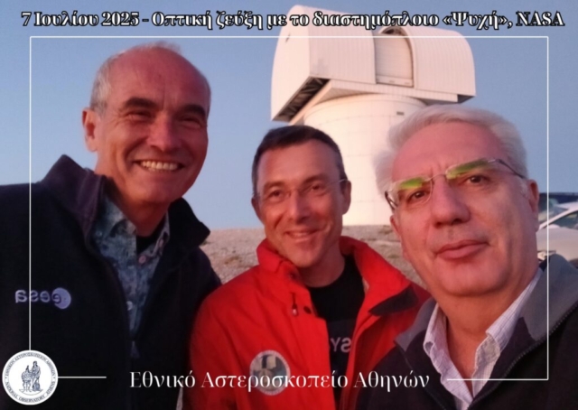 7/7/2025 - Οπτική ζεύξη με το διαστημόπλοιο 'Ψυχή', 3η Φωτογραφία