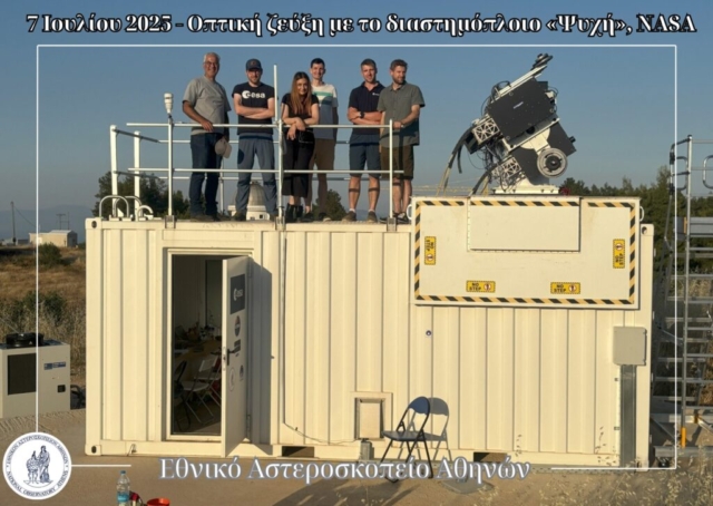 7/7/2025 - Οπτική ζεύξη με το διαστημόπλοιο 'Ψυχή', 2η Φωτογραφία