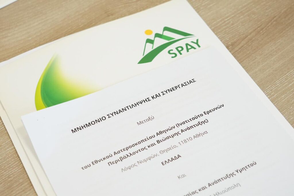 Μνημόνιο Συνεργασία ΕΑΑ-ΣΠΑΥ, φωτογραφία 